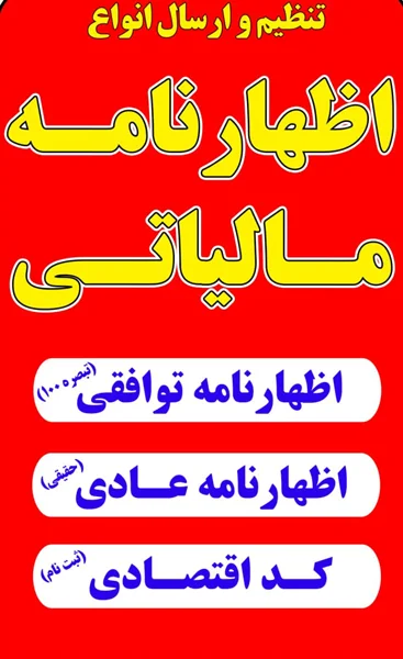 🔴ثبت و ارسال اظهارنامه 1403 شروع شد🔴