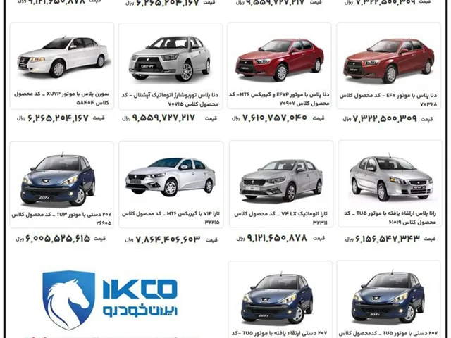 📢 ثبتنام محصولات ایرانخودرو