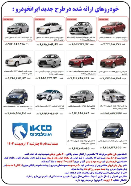 📢 ثبتنام محصولات ایرانخودرو